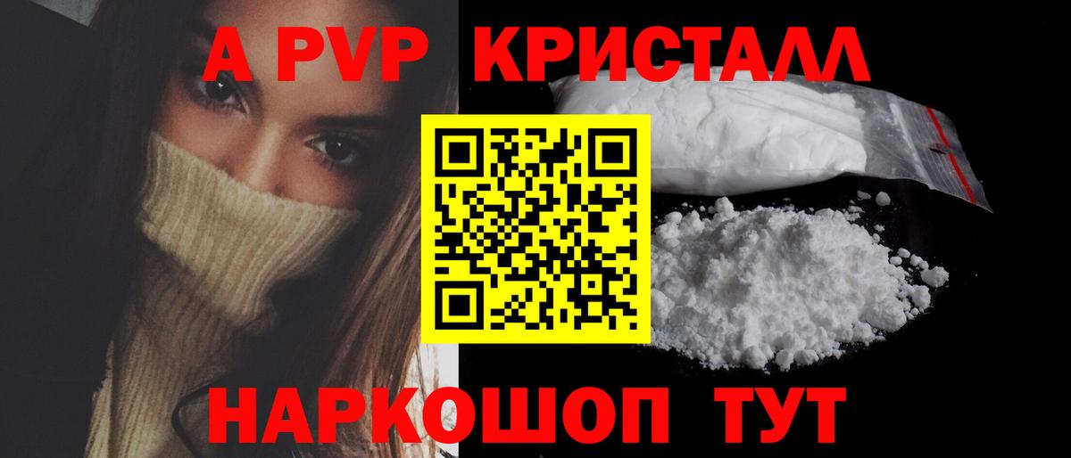 Alpha PVP кристаллы  A-PVP крисы CK  Дивногорск  Alfa_PVP мука  Вход с VPN 