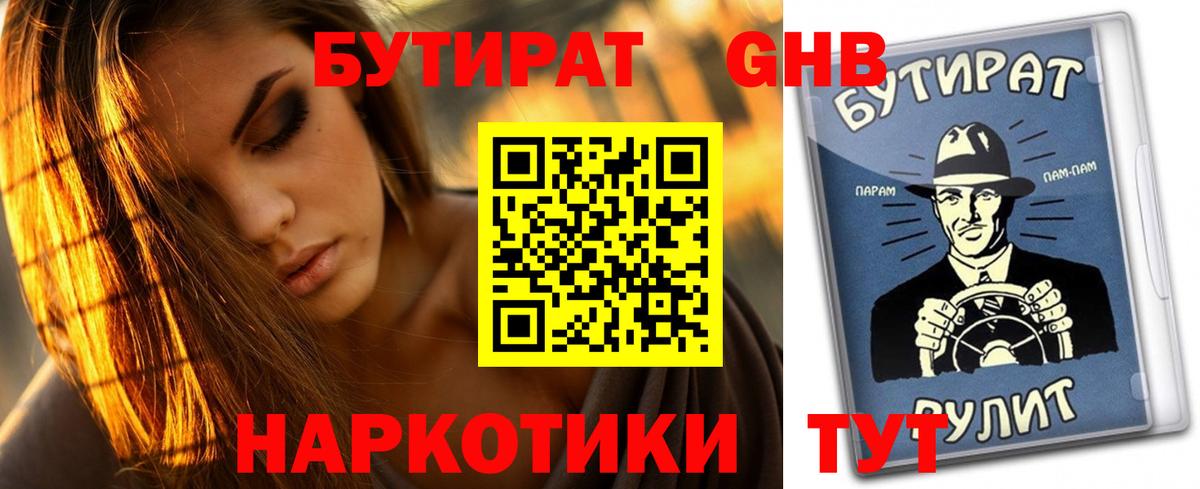 БУТИРАТ BDO 33% Дивногорск