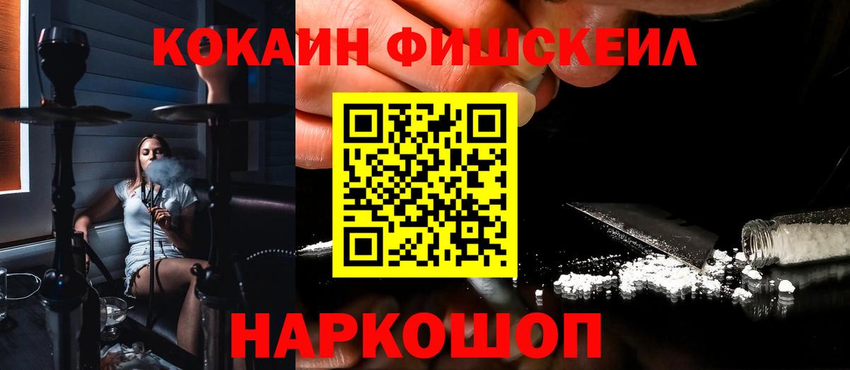 Cocaine FishScale Дивногорск