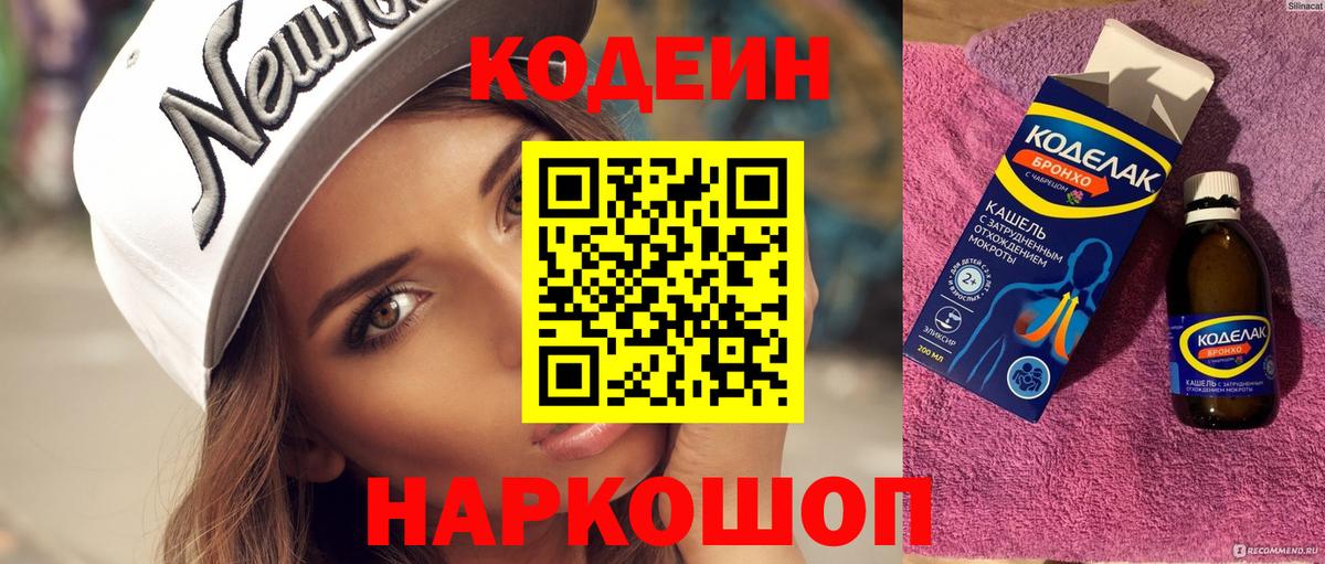 Кодеиновый сироп Lean напиток Lean (лин)  Вход с VPN  Дивногорск 