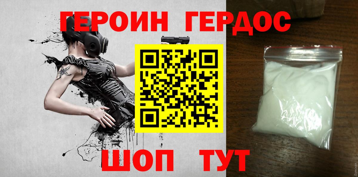 ГЕРОИН Heroin Дивногорск