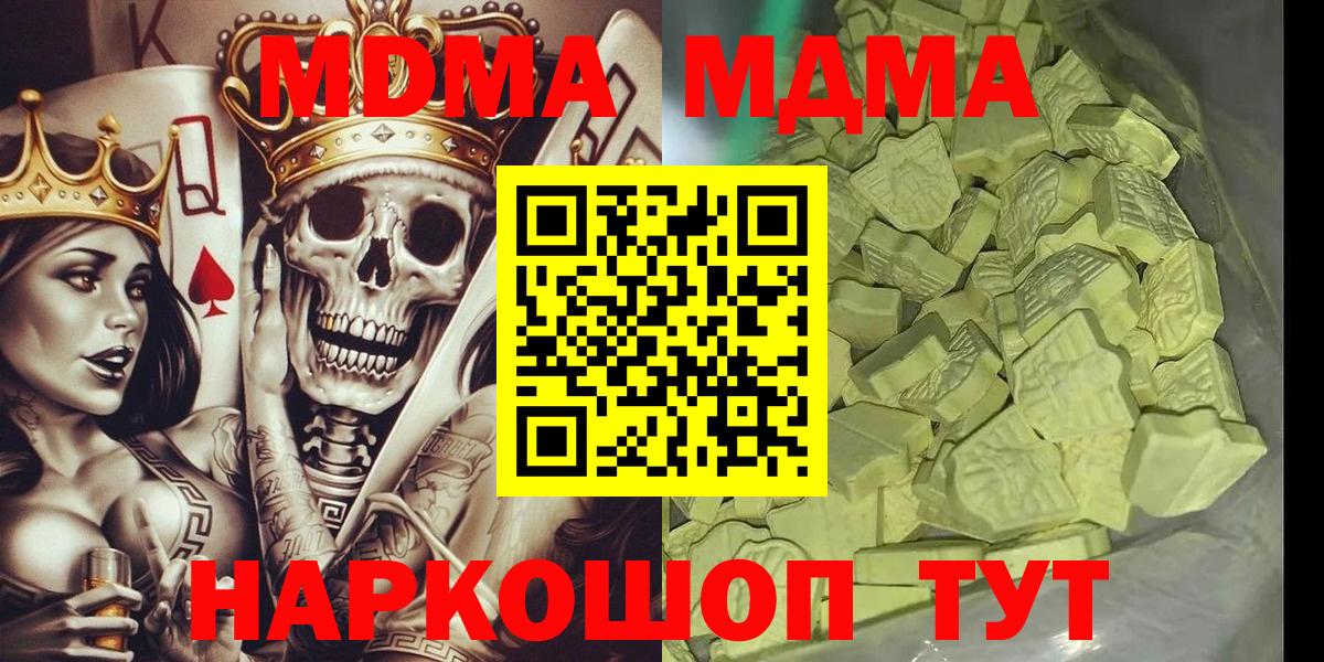 Дивногорск  МДМА VHQ  МДМА молли  Вход с VPN 